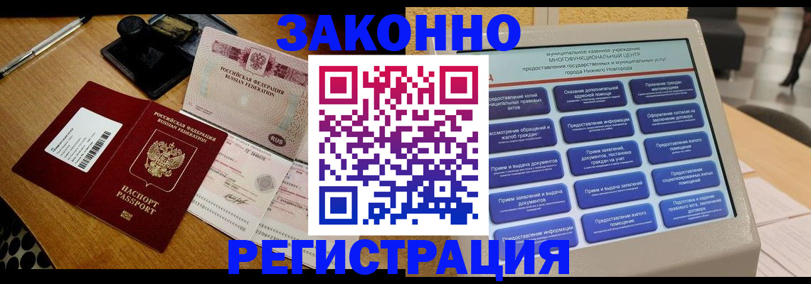 прописка для военкомата в Апатитах